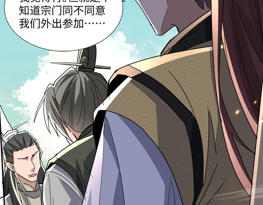 《玄幻：我的女帝徒弟要黑化》第21话 修罗试炼 第146页