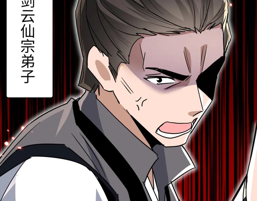 《玄幻：我的女帝徒弟要黑化》第21话 修罗试炼 第154页