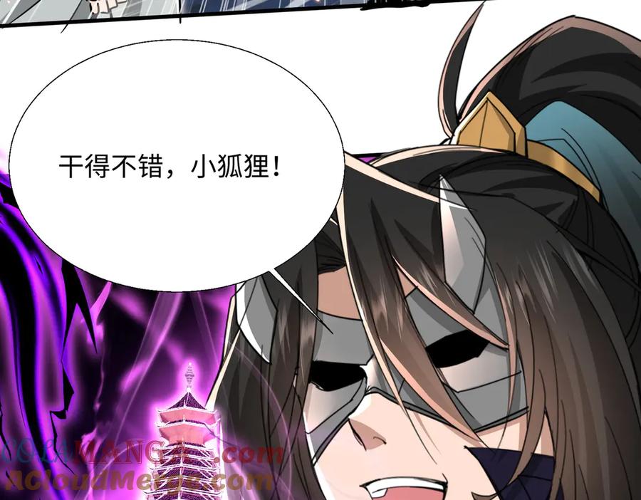 《玄幻：我的女帝徒弟要黑化》第21话 修罗试炼 第109页