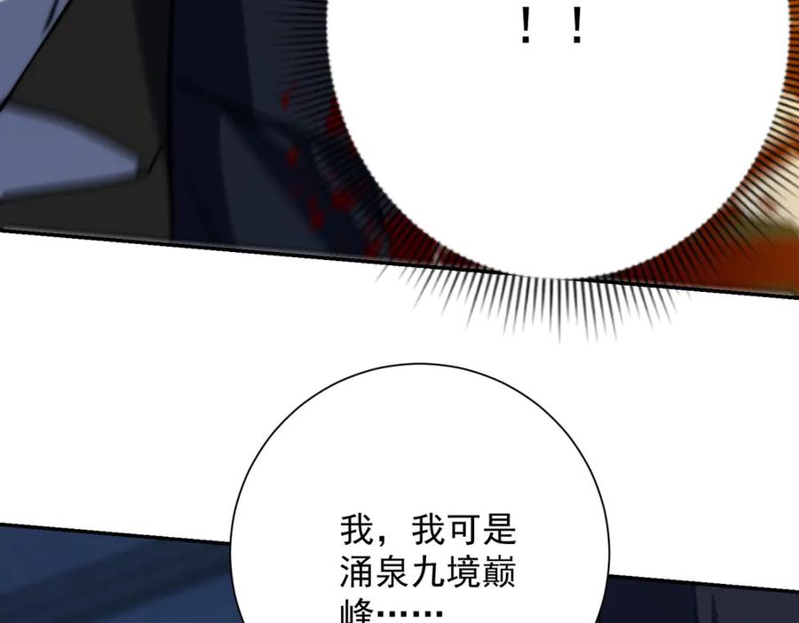 《异能重生我提前登顶》第52话 斩杀高天林 第43页