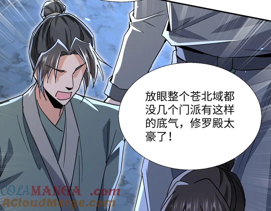 《玄幻：我的女帝徒弟要黑化》第21话 修罗试炼 第125页