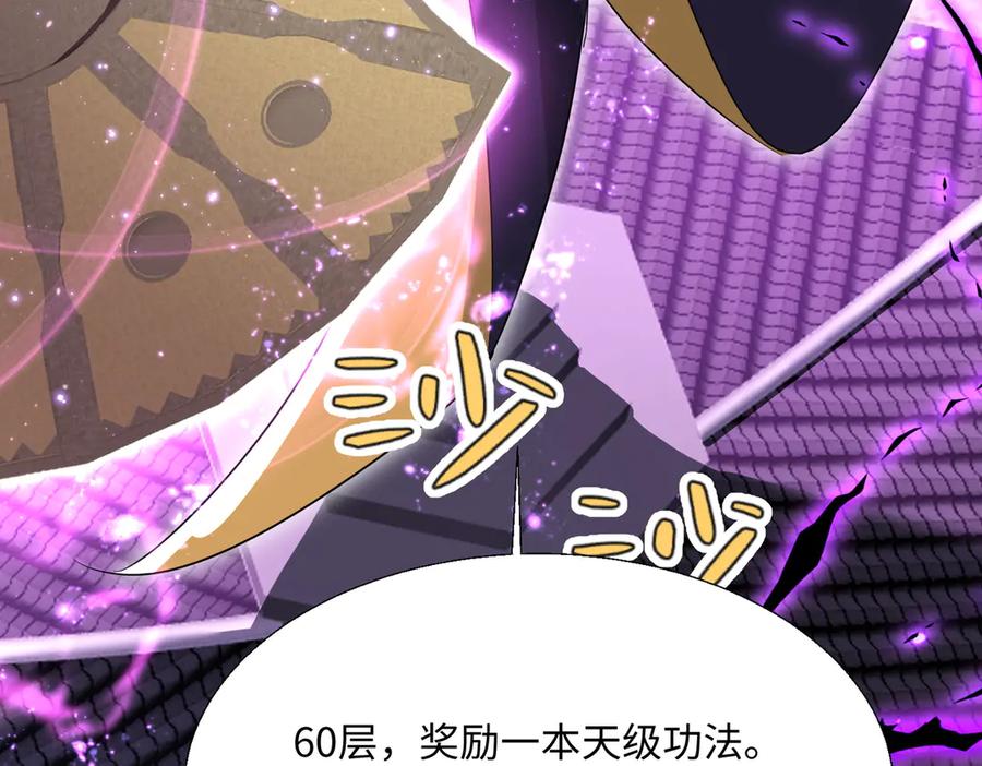《玄幻：我的女帝徒弟要黑化》第21话 修罗试炼 第119页