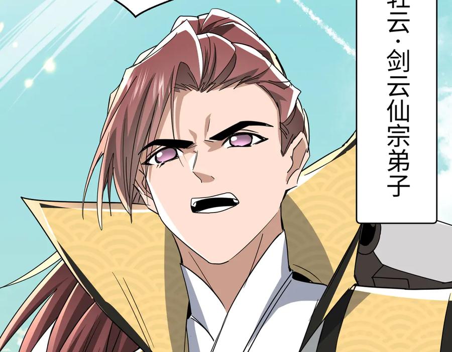 《玄幻：我的女帝徒弟要黑化》第21话 修罗试炼 第148页