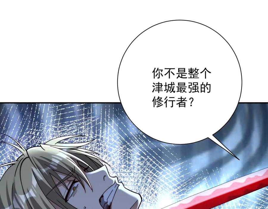 《异能重生我提前登顶》第52话 斩杀高天林 第72页