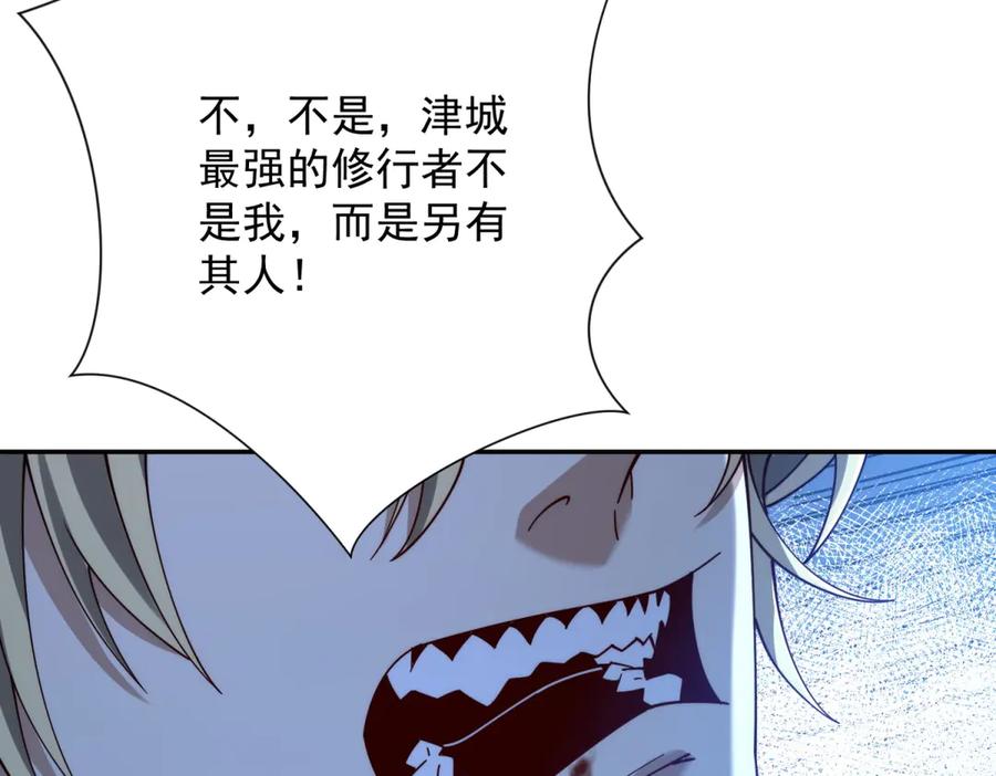 《异能重生我提前登顶》第52话 斩杀高天林 第74页