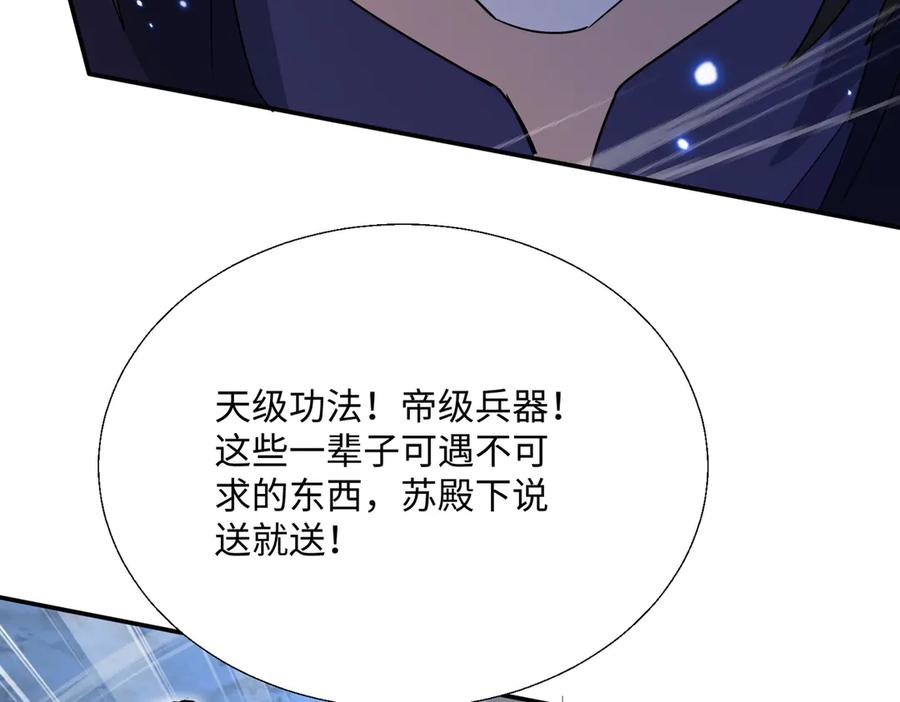 《玄幻：我的女帝徒弟要黑化》第21话 修罗试炼 第124页