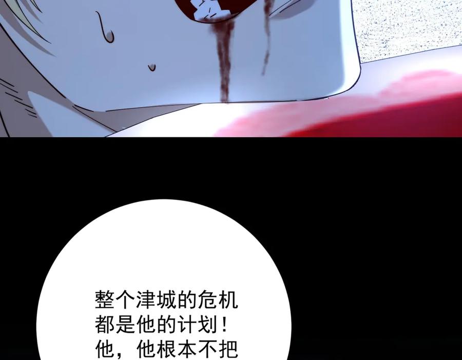 《异能重生我提前登顶》第52话 斩杀高天林 第75页
