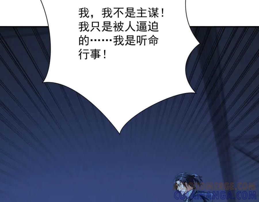 《异能重生我提前登顶》第52话 斩杀高天林 第69页