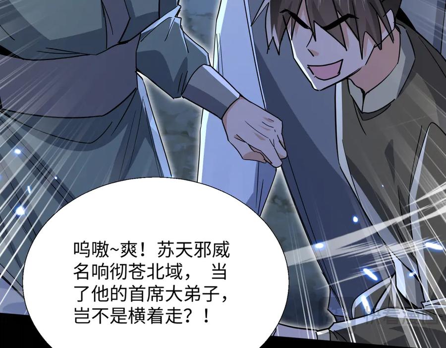 《玄幻：我的女帝徒弟要黑化》第21话 修罗试炼 第126页