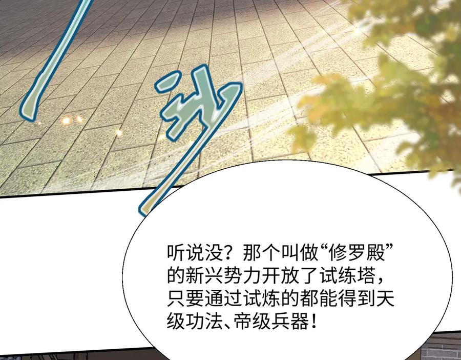 《玄幻：我的女帝徒弟要黑化》第21话 修罗试炼 第142页