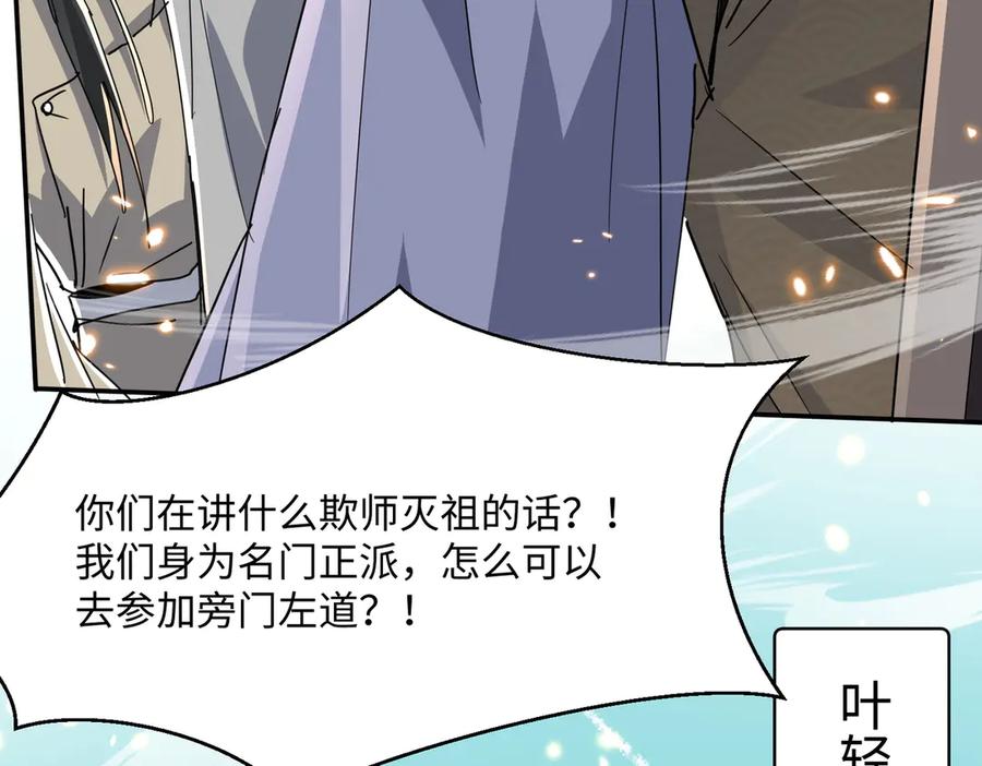 《玄幻：我的女帝徒弟要黑化》第21话 修罗试炼 第147页