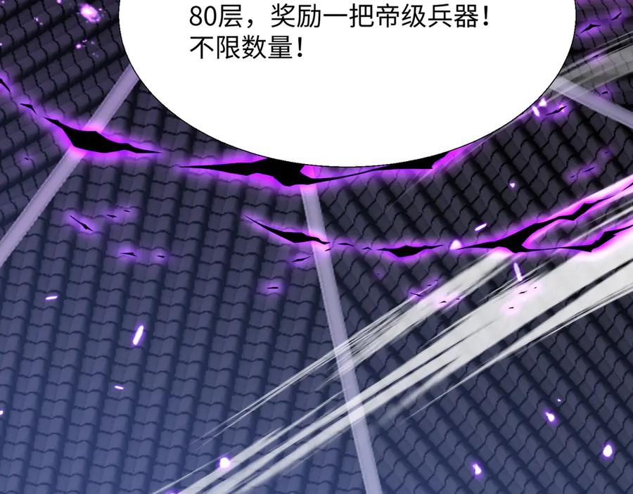 《玄幻：我的女帝徒弟要黑化》第21话 修罗试炼 第120页