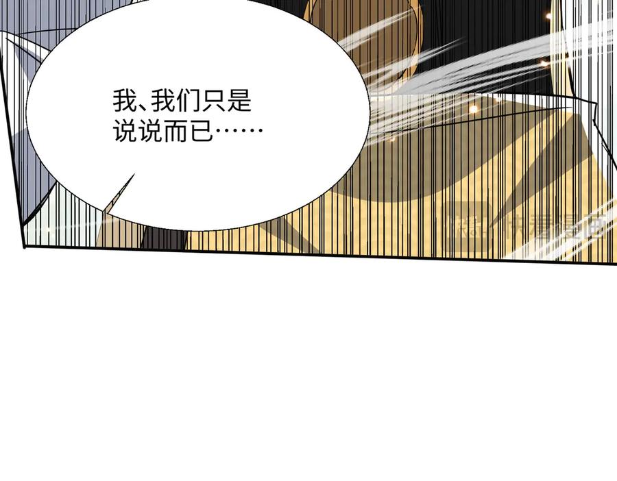 《玄幻：我的女帝徒弟要黑化》第21话 修罗试炼 第150页