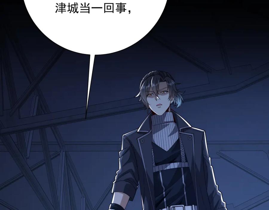 《异能重生我提前登顶》第52话 斩杀高天林 第76页