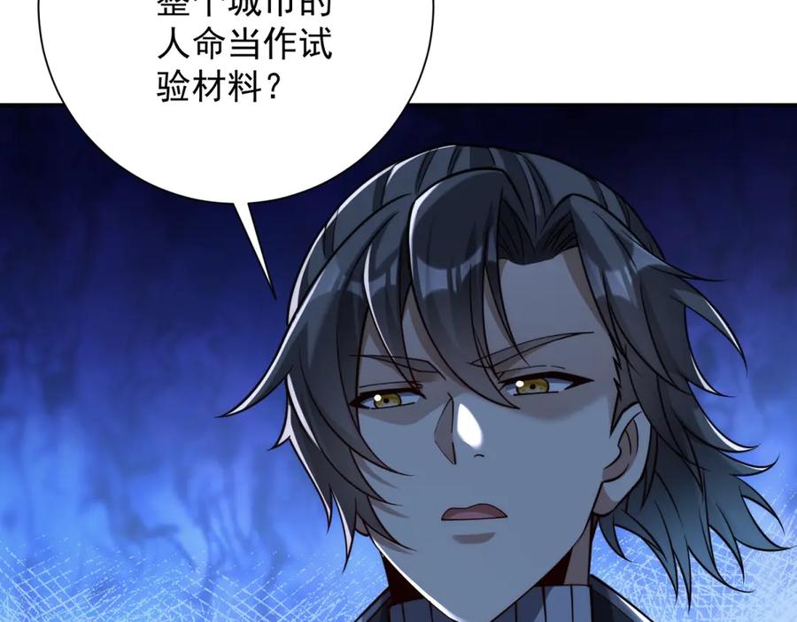 《异能重生我提前登顶》第52话 斩杀高天林 第79页