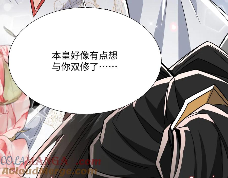 《玄幻：我的女帝徒弟要黑化》第21话 修罗试炼 第137页