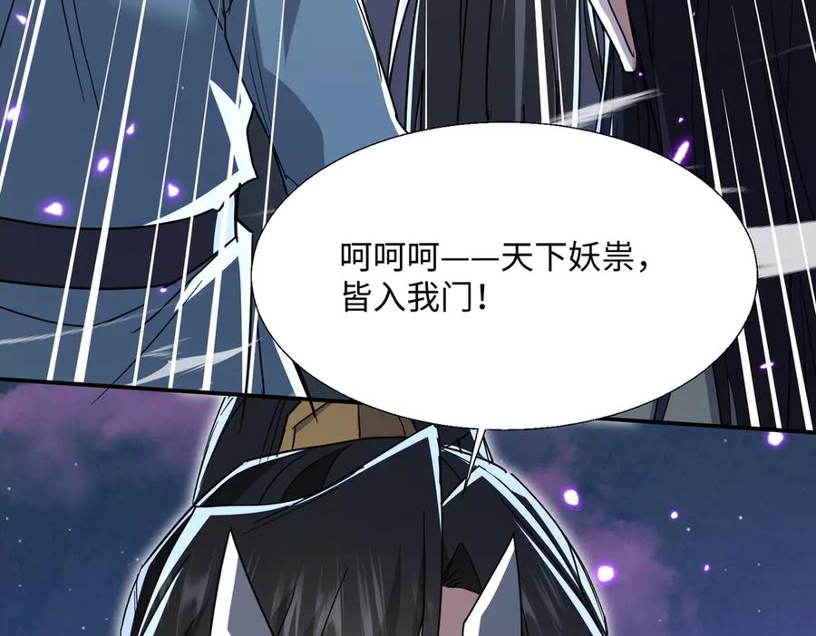 《玄幻：我的女帝徒弟要黑化》第21话 修罗试炼 第132页
