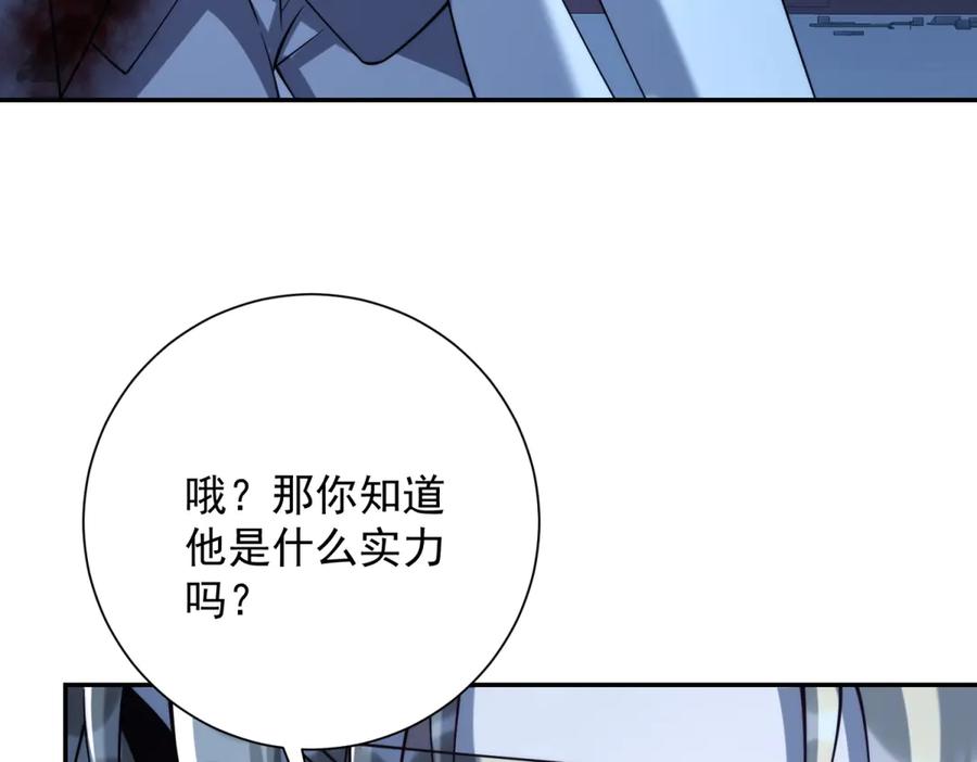 《异能重生我提前登顶》第52话 斩杀高天林 第83页