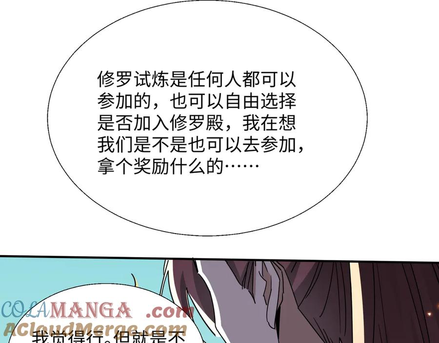 《玄幻：我的女帝徒弟要黑化》第21话 修罗试炼 第145页