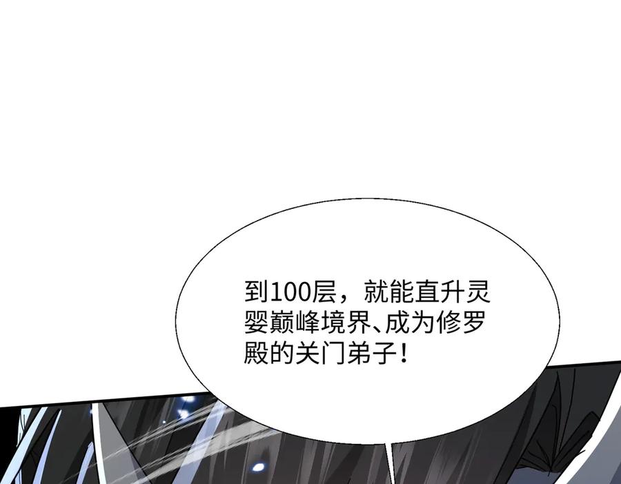 《玄幻：我的女帝徒弟要黑化》第21话 修罗试炼 第122页