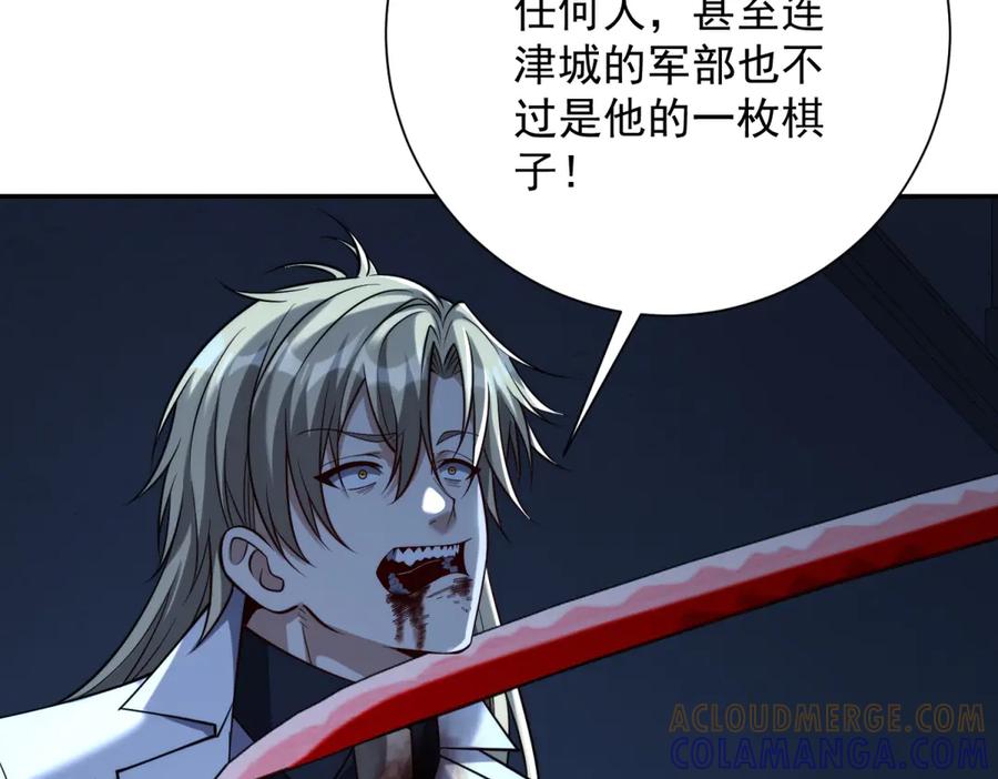 《异能重生我提前登顶》第52话 斩杀高天林 第81页