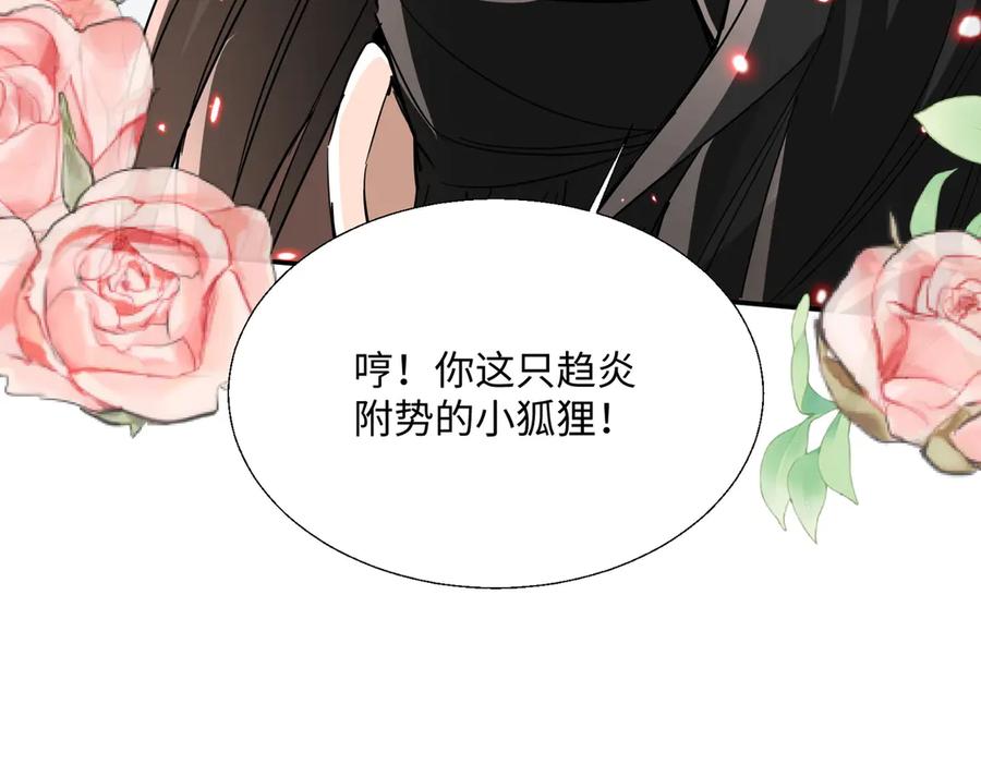 《玄幻：我的女帝徒弟要黑化》第21话 修罗试炼 第138页