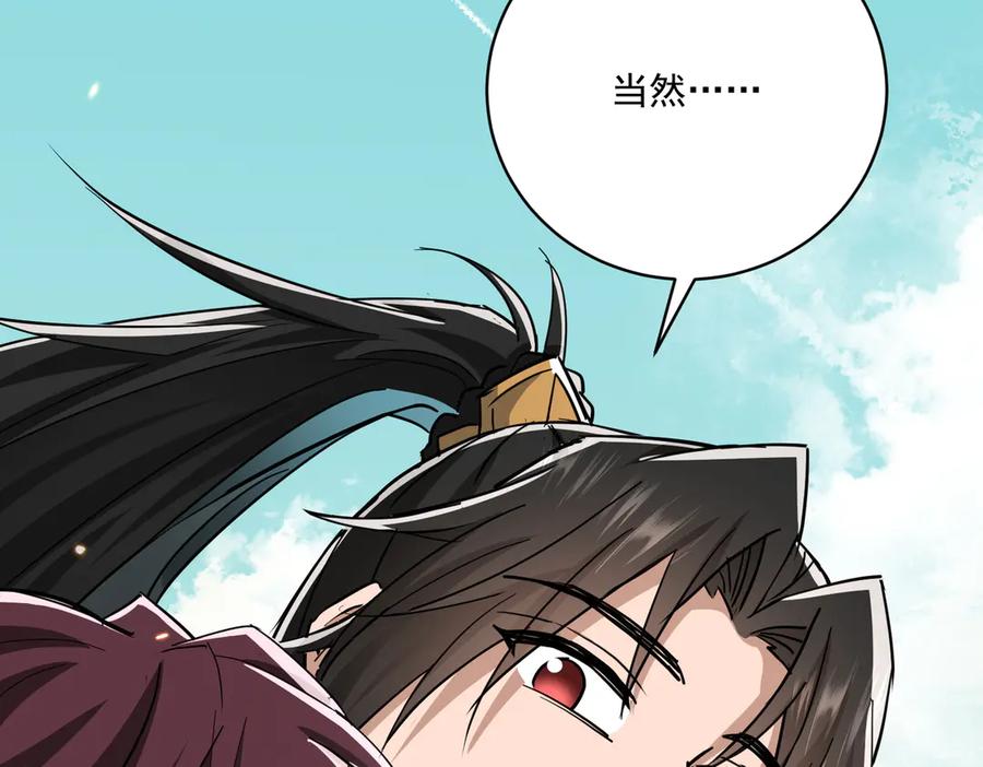《玄幻：我的女帝徒弟要黑化》第23话 当然不可以 第154页