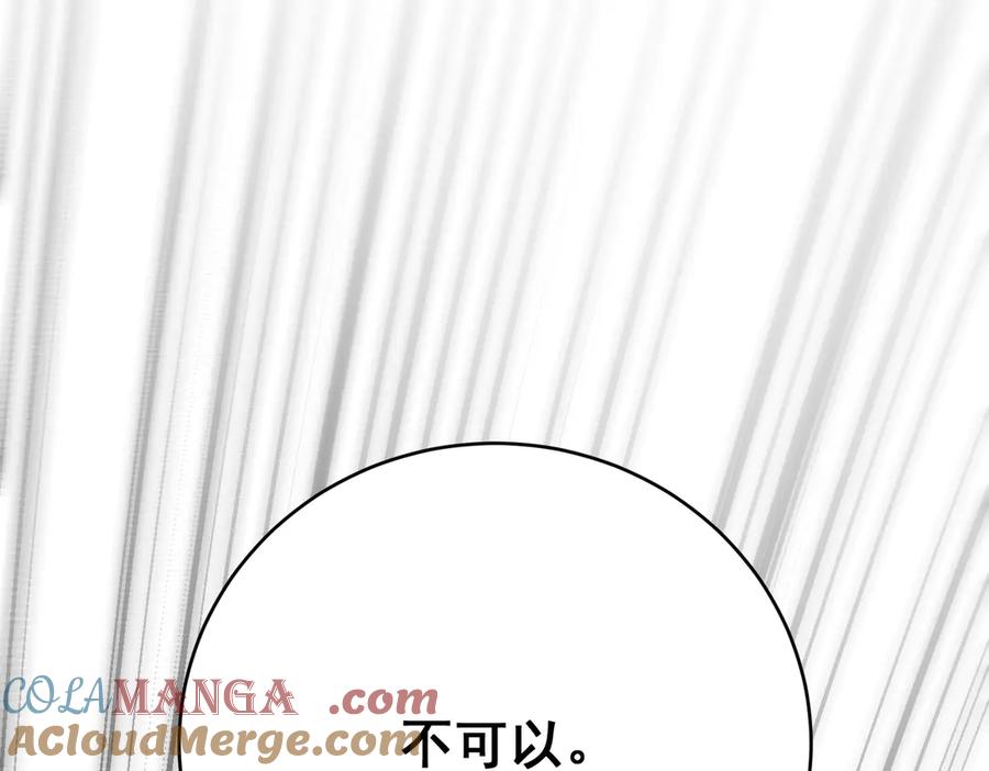 《玄幻：我的女帝徒弟要黑化》第23话 当然不可以 第157页