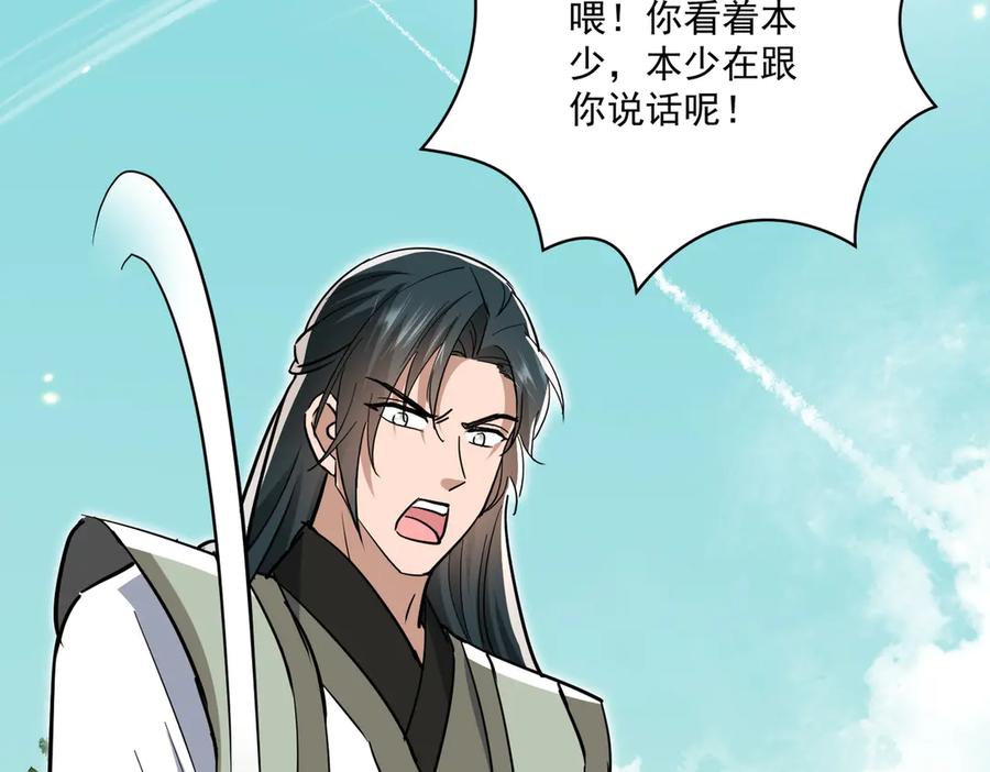 《玄幻：我的女帝徒弟要黑化》第23话 当然不可以 第132页