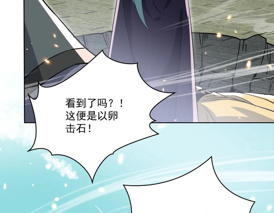 《玄幻：我的女帝徒弟要黑化》第23话 当然不可以 第131页