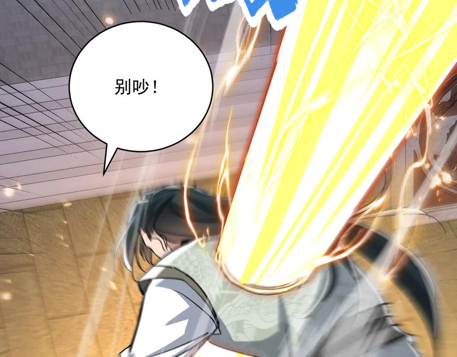 《玄幻：我的女帝徒弟要黑化》第23话 当然不可以 第139页