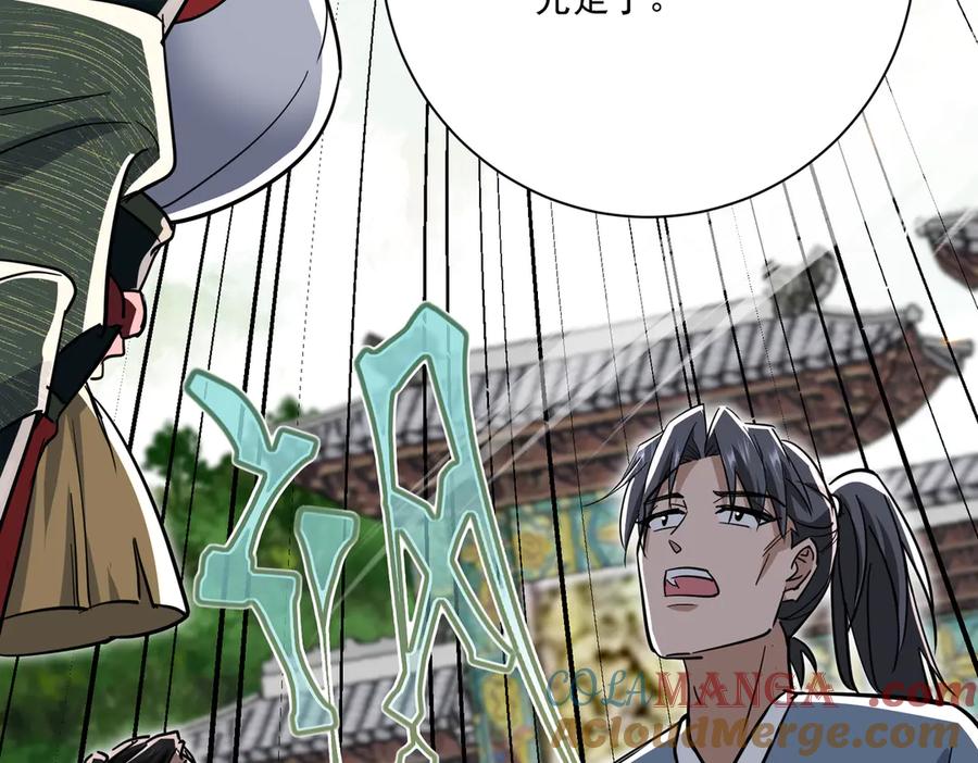 《玄幻：我的女帝徒弟要黑化》第23话 当然不可以 第149页