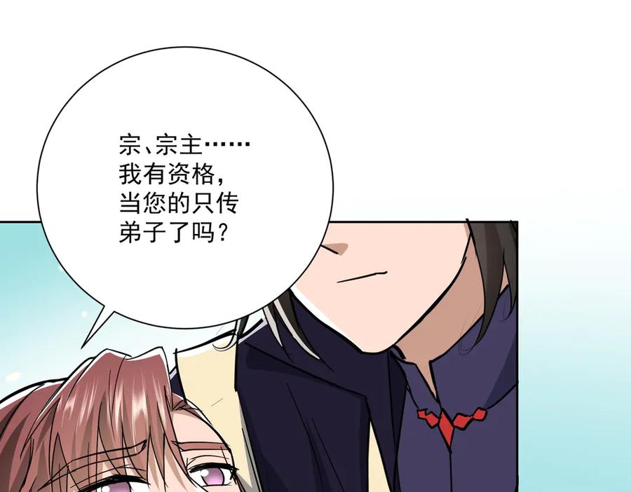 《玄幻：我的女帝徒弟要黑化》第23话 当然不可以 第152页