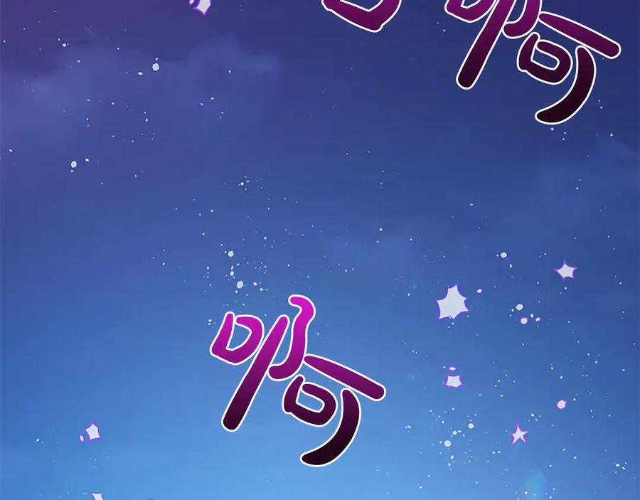 混世皇太子只对我恋爱脑 第27话 这是邀请？ 第84页