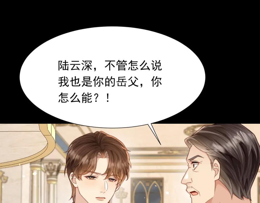 《和植物人大佬联姻》第33话 眼线偷拍 第75页