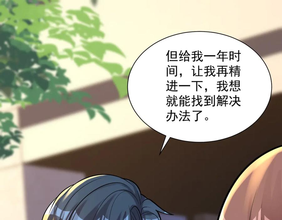 《我是天界失忆仙尊》第33话 对我名字有意见吗 第75页