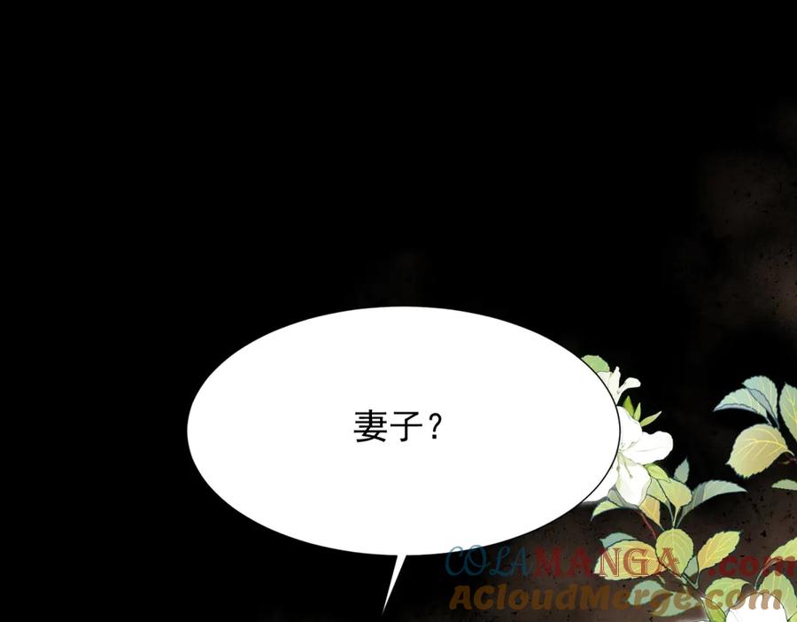 《和植物人大佬联姻》第33话 眼线偷拍 第57页