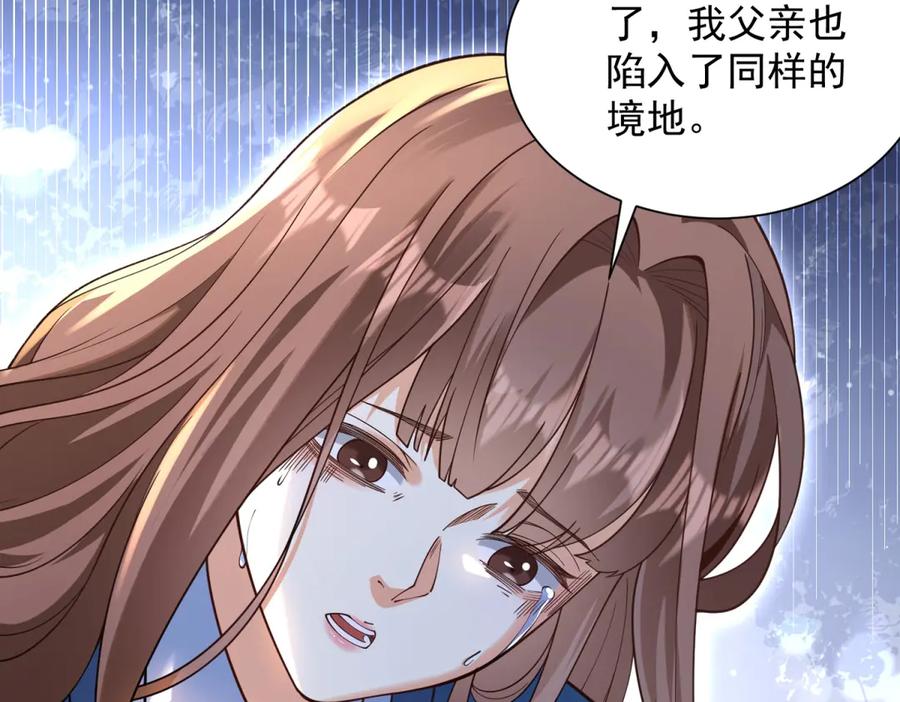 《我是天界失忆仙尊》第33话 对我名字有意见吗 第55页
