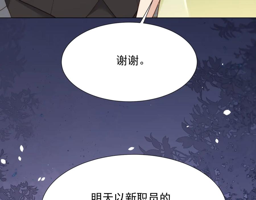 《和植物人大佬联姻》第33话 眼线偷拍 第86页