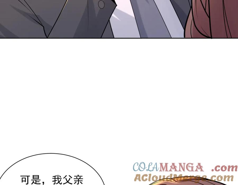 《我是天界失忆仙尊》第33话 对我名字有意见吗 第77页