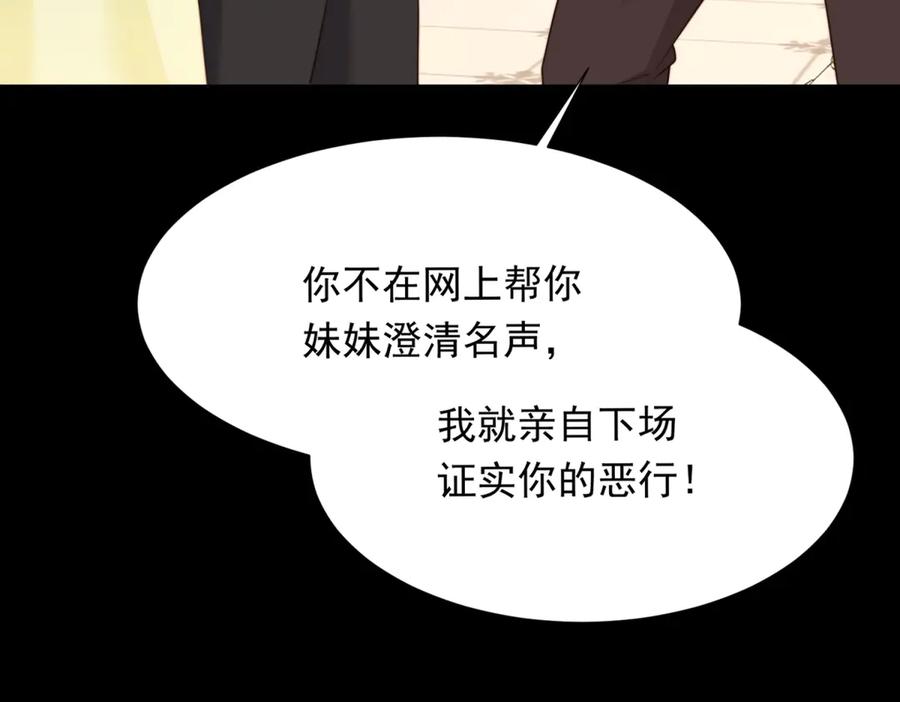 《和植物人大佬联姻》第33话 眼线偷拍 第67页