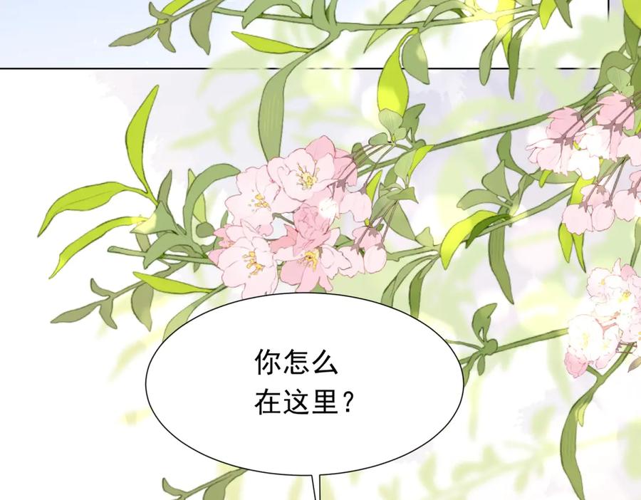 《和植物人大佬联姻》第33话 眼线偷拍 第95页