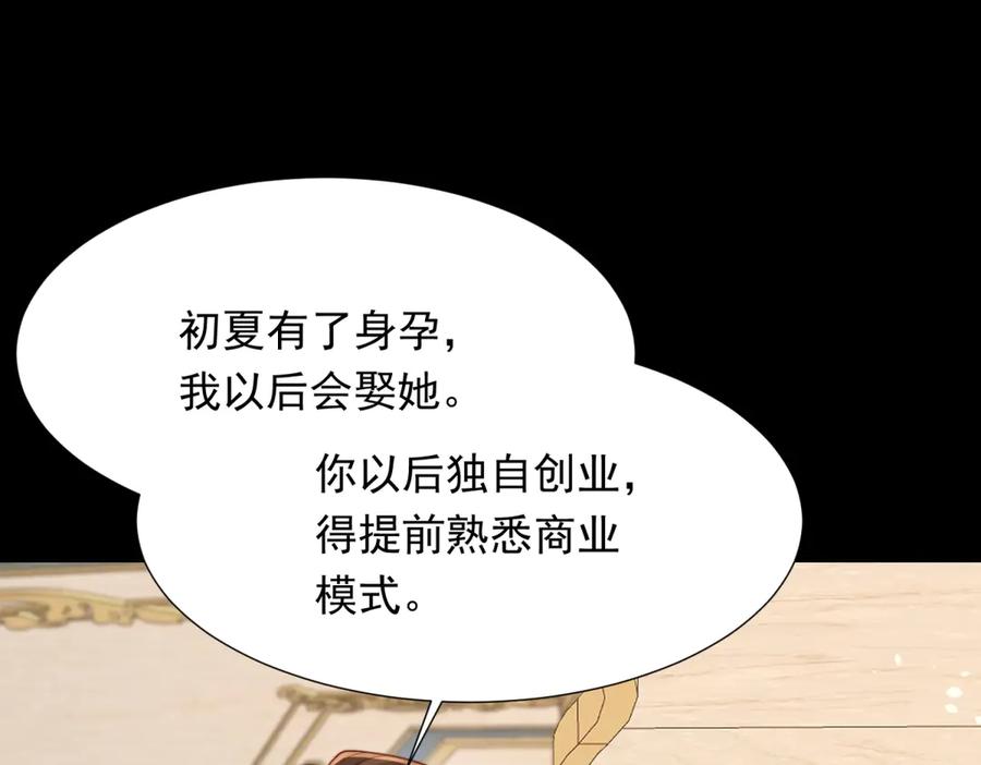 《和植物人大佬联姻》第33话 眼线偷拍 第90页