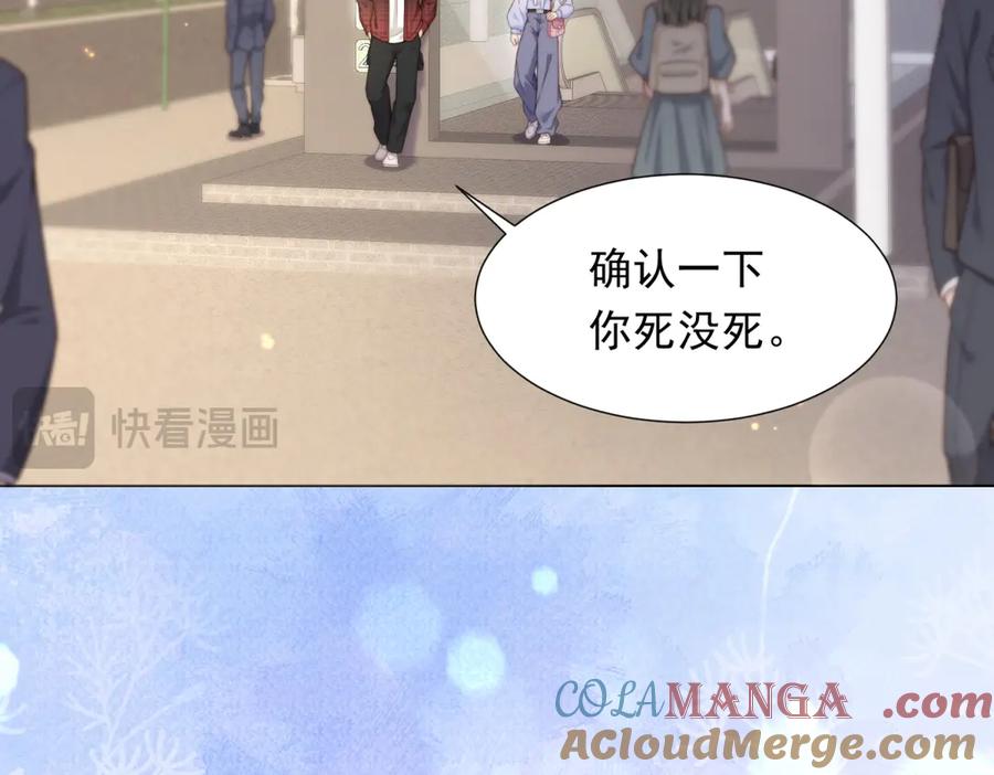 《和植物人大佬联姻》第33话 眼线偷拍 第97页