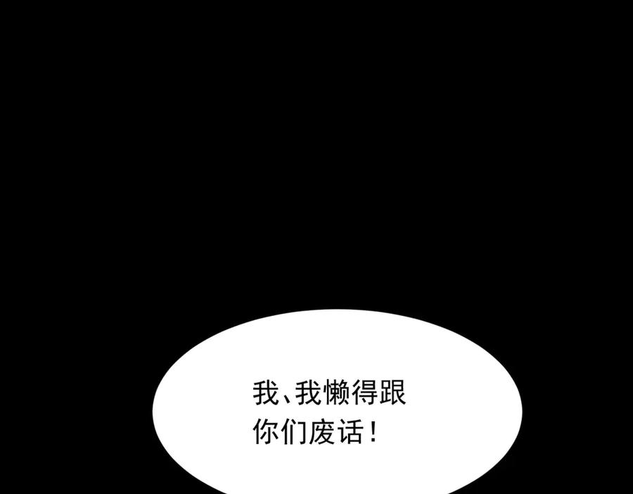 《和植物人大佬联姻》第33话 眼线偷拍 第80页
