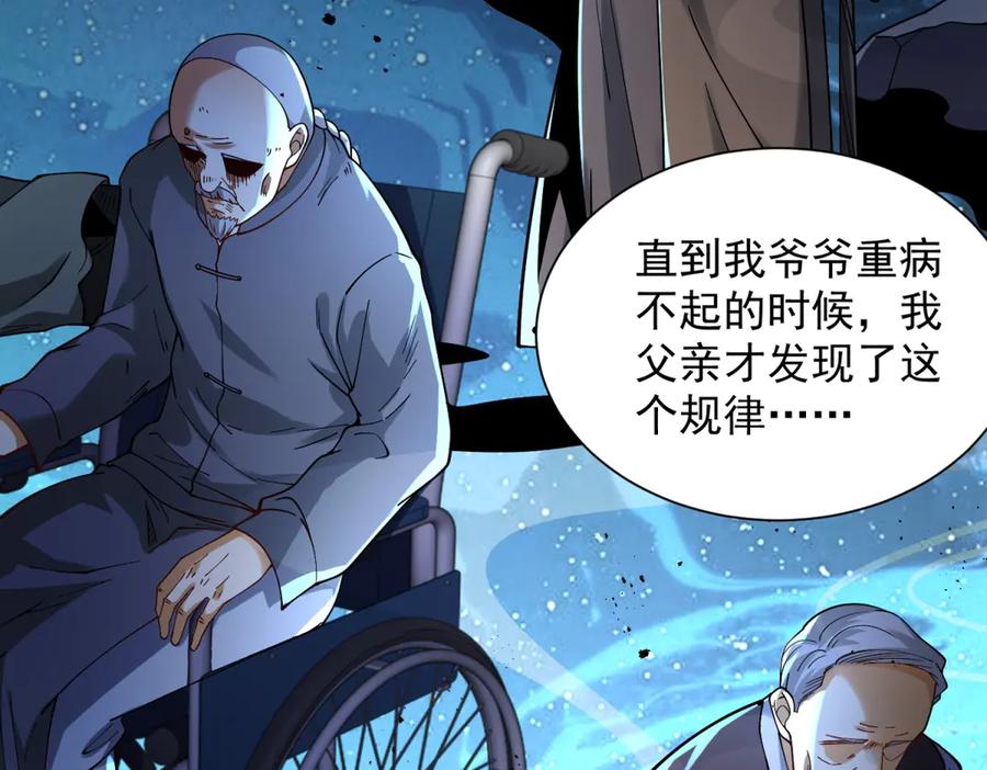 《我是天界失忆仙尊》第33话 对我名字有意见吗 第52页
