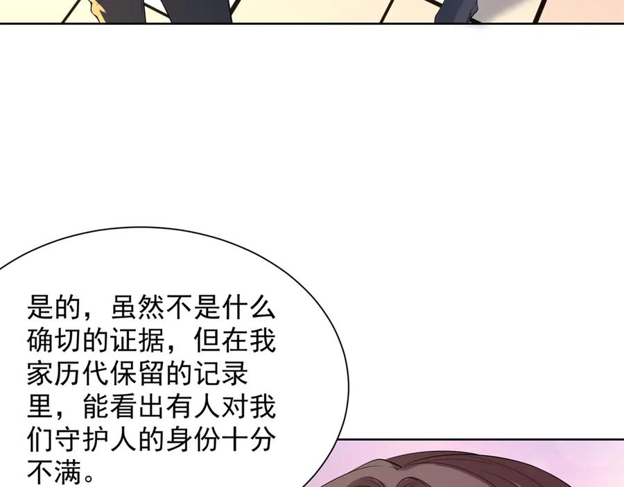 《我是天界失忆仙尊》第33话 对我名字有意见吗 第64页