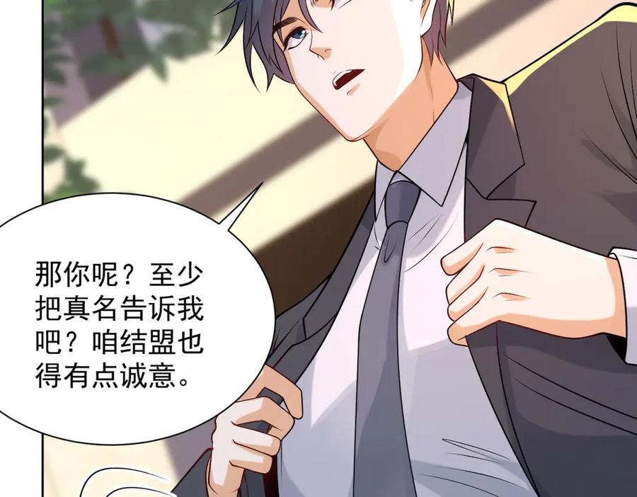 《我是天界失忆仙尊》第33话 对我名字有意见吗 第88页