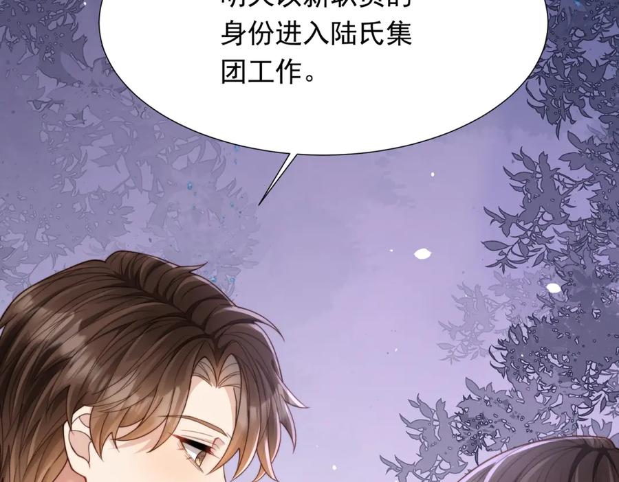 《和植物人大佬联姻》第33话 眼线偷拍 第87页