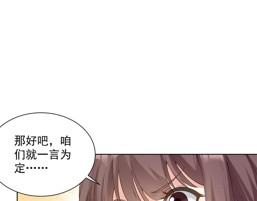《我是天界失忆仙尊》第33话 对我名字有意见吗 第71页